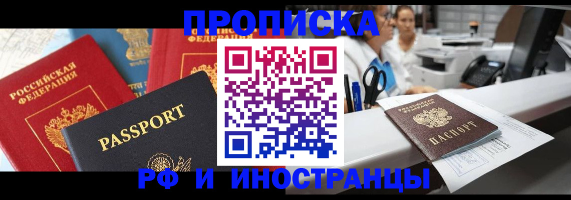 прописка 2025 в Горнозаводске