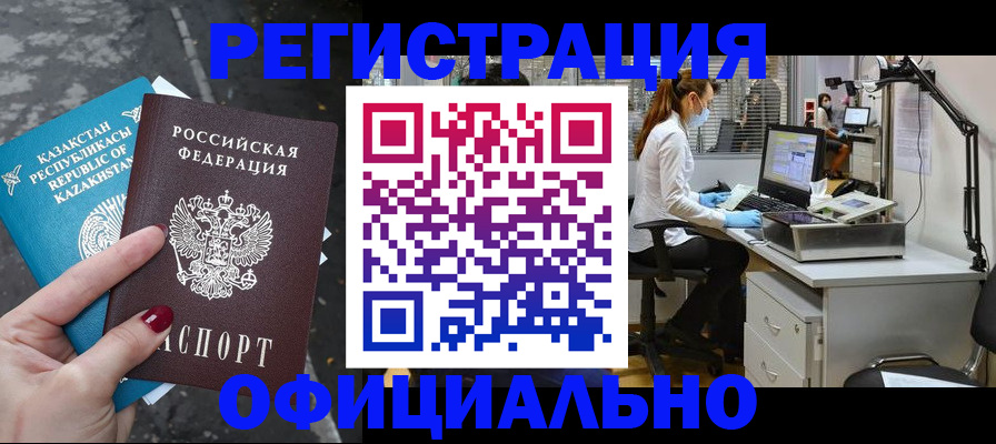 купить прописку в Горнозаводске